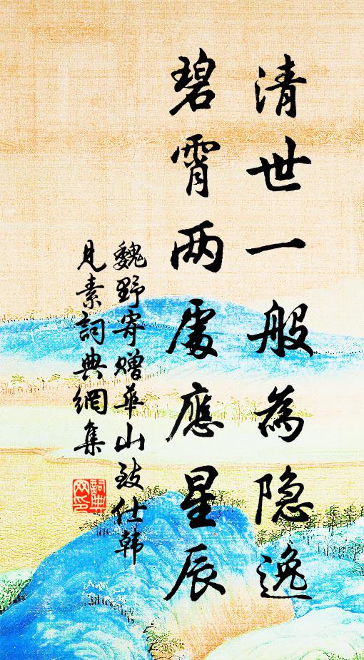 垂綸猶自在前灣 詩詞名句