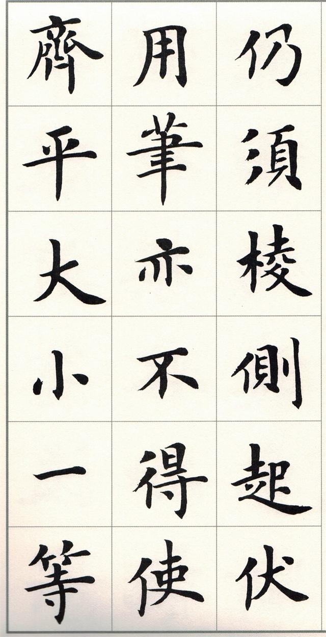 盧中南楷書《題衛夫人筆陣圖後》