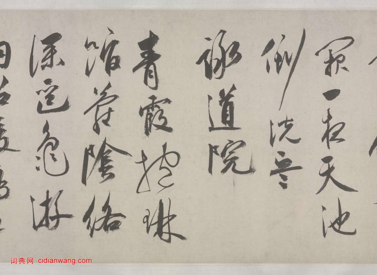 祝允明三體《雜書詩卷》