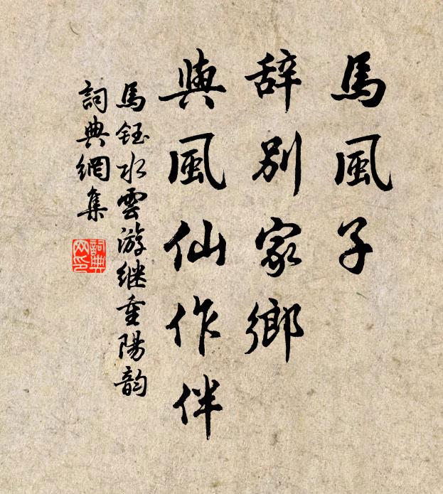 況茲封培晚,榮茂安得早 詩詞名句