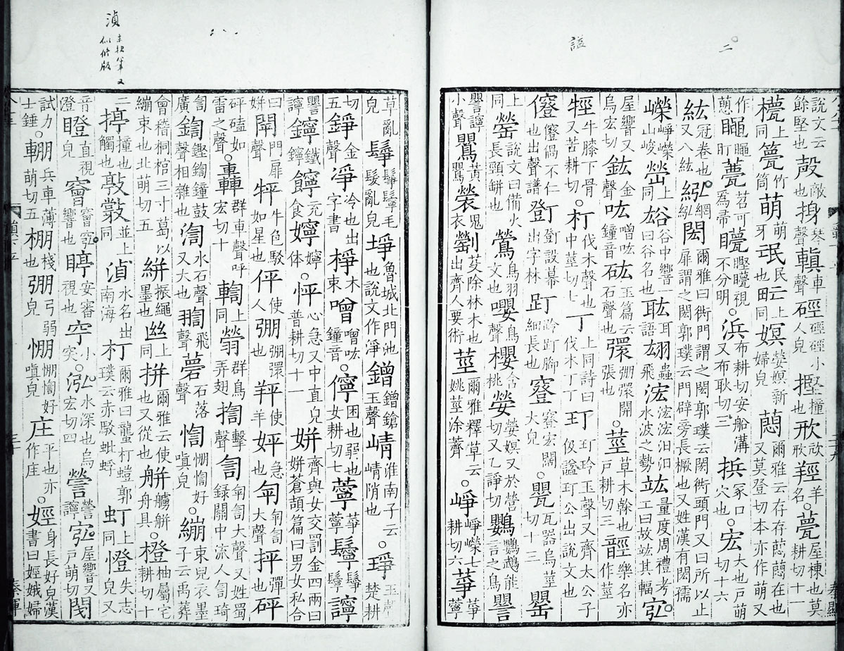 廣韻掃描版第2卷 第32頁