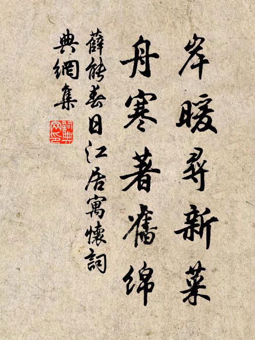 周郎假沔官，我偶來沔居 詩詞名句