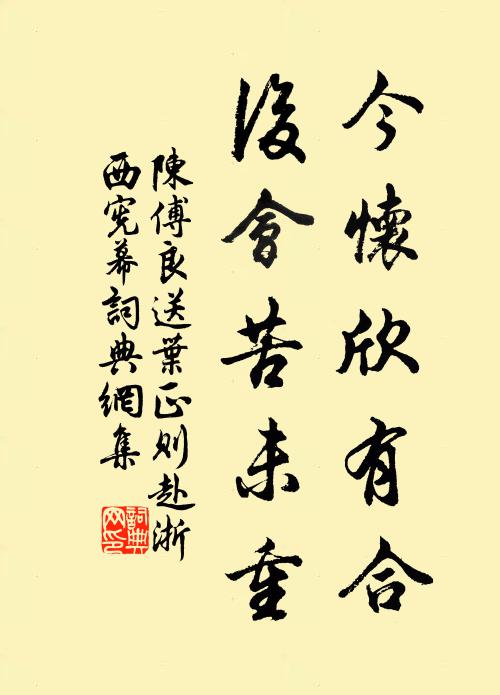 不是樽前愛惜身，佯狂難免假成真 詩詞名句