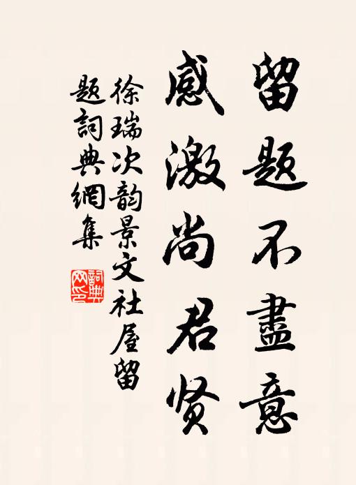 先輩翔而皆集矣，廣文得此欲逃之 詩詞名句