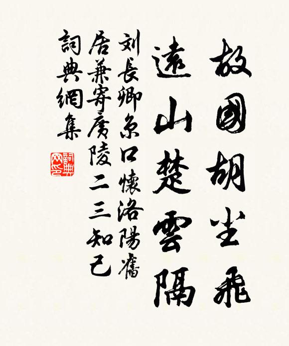 揮淚送回人，將書報所親 詩詞名句