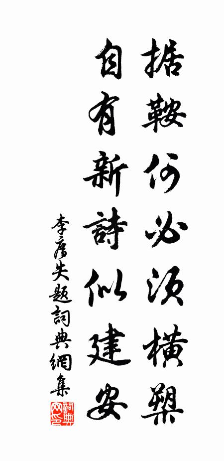 悲君還姓傅,獨不夢高宗 詩詞名句