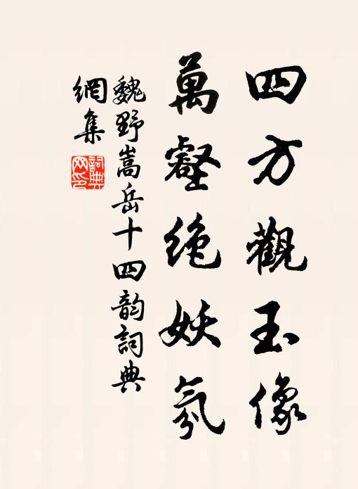 繚牆深，叢竹繞 詩詞名句