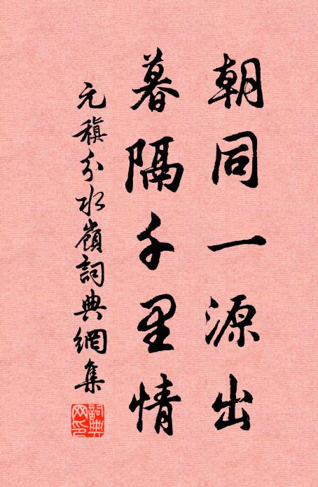 相去誠非遠,離心亦渺然 詩詞名句