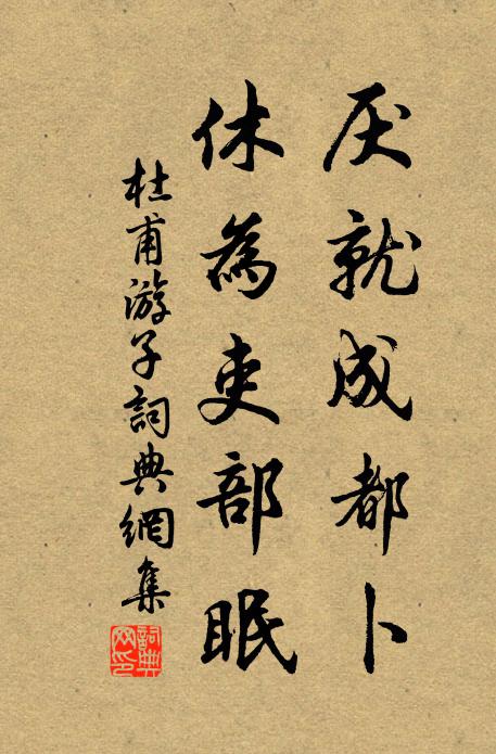 修簪侍蘭室 詩詞名句