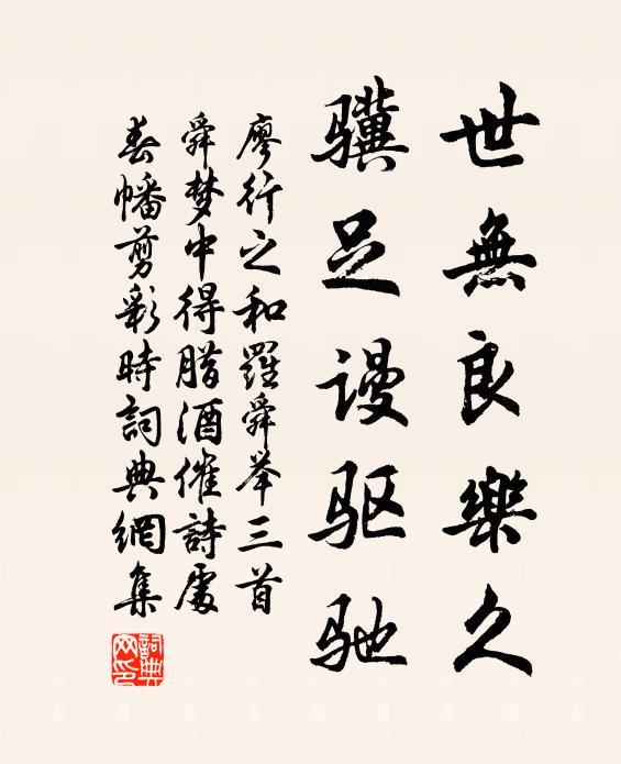 借問如園何所如,金陵徐邸肖為諸 詩詞名句