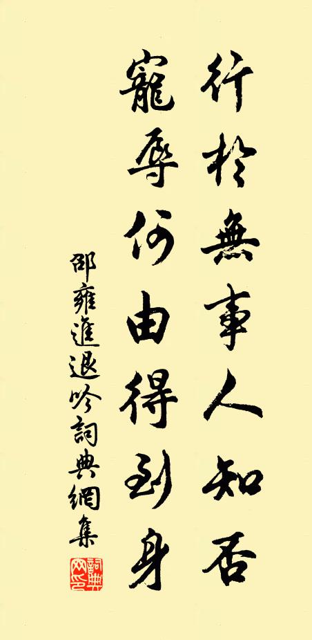 忽然遇維摩居士東指西指,又且如何對酬 詩詞名句