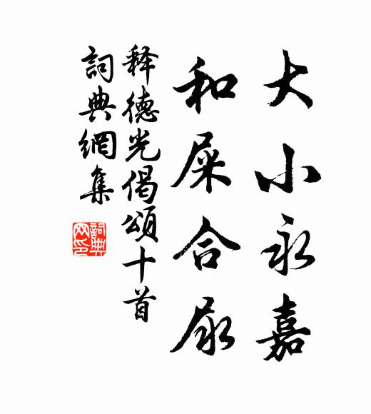 東向園門入,書齋近便臨 詩詞名句
