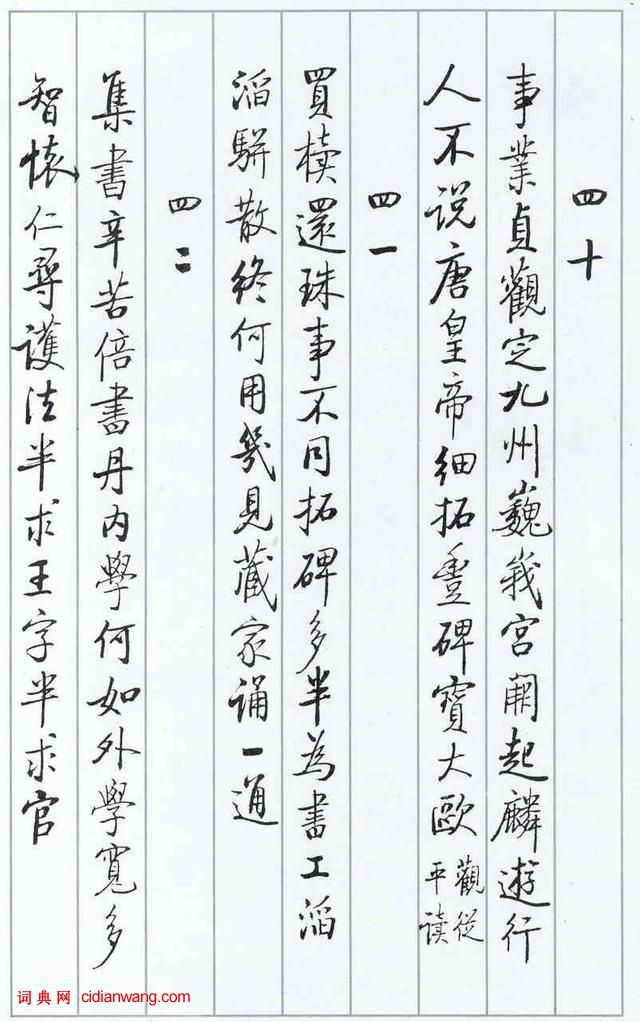 啟功論《論書絕句百首》