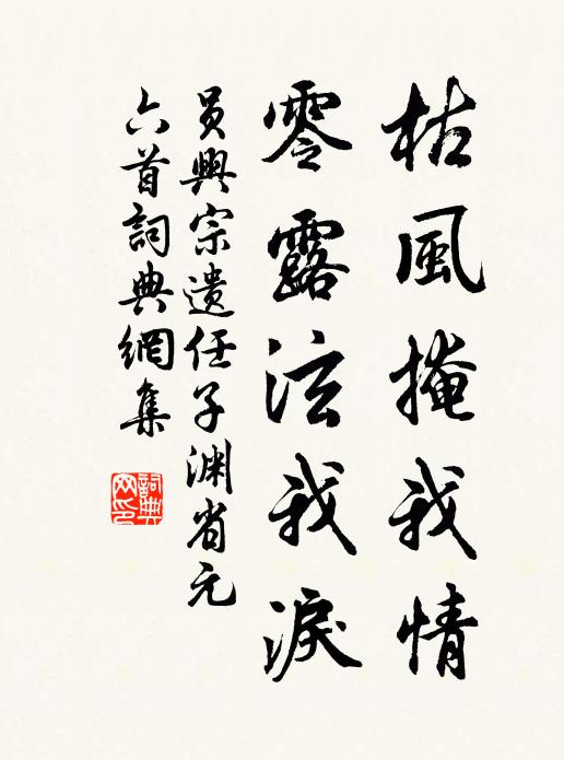 政自門無轍,何須坐有氈 詩詞名句