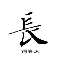 轉輪聖王經寫的長