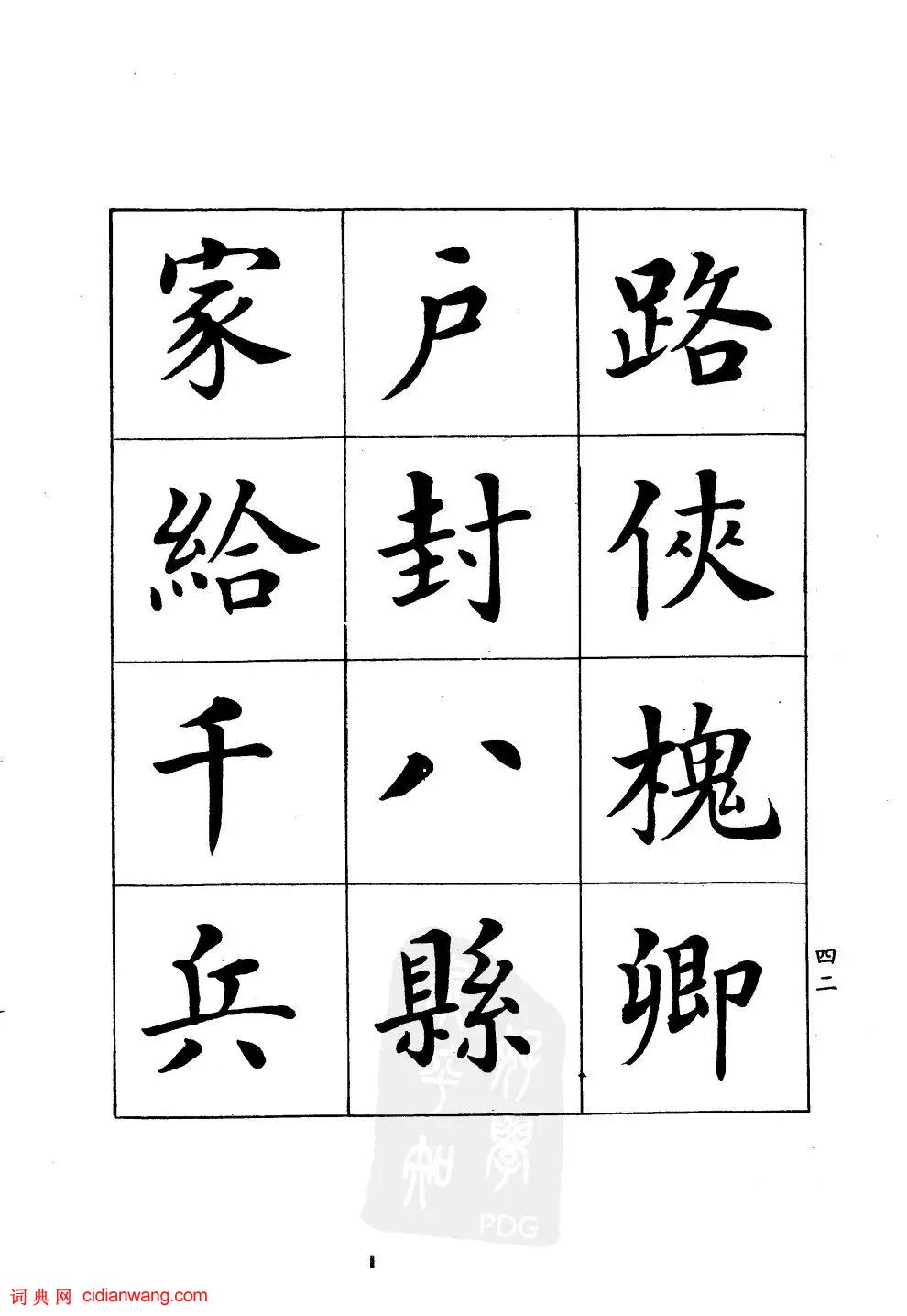 潘齡皋楷書《千字文》