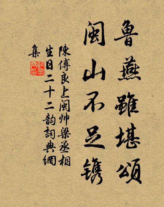 吾幸有寸祿,不至苦隕獲 詩詞名句