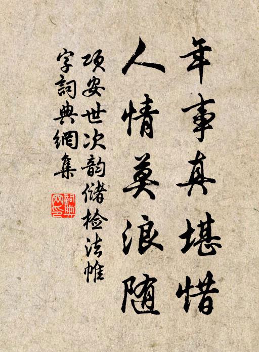 梅豆嬌含雨,蓴絲懶倚風 詩詞名句