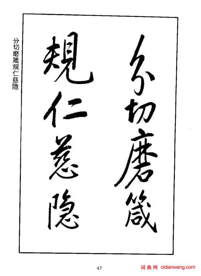 康熙行書《千字文》