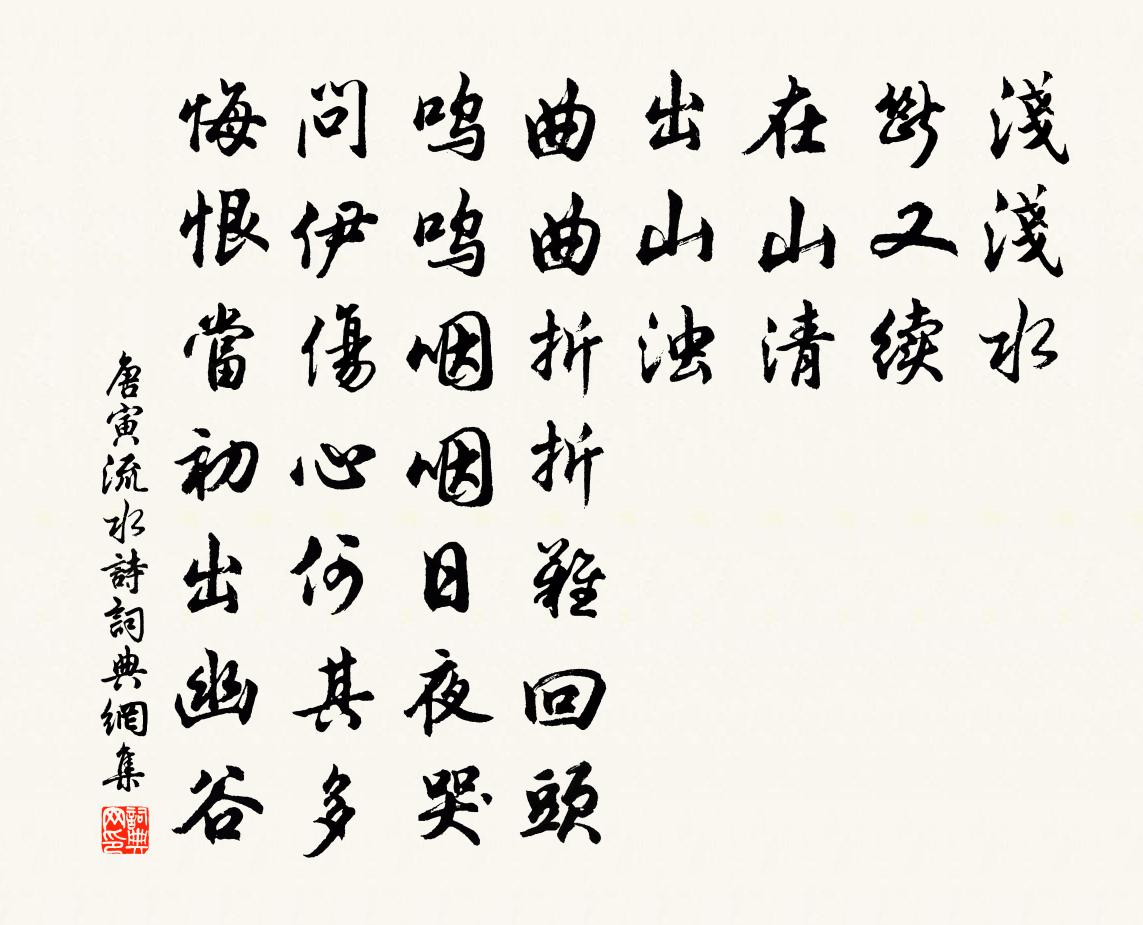 唐寅流水詩書法作品欣賞