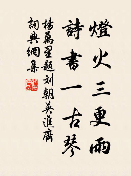 要觀變化神功妙,會見翻為旱歲霖 詩詞名句