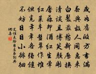 彈指一襟幽恨，謾空趁、啼鵑聲訴 詩詞名句