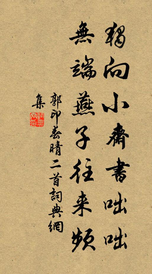 遠行亦未決，聊復循庭除 詩詞名句