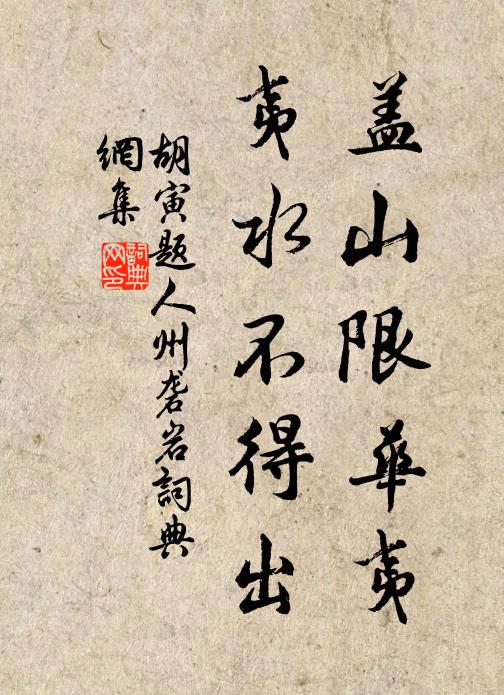 一念微差,惡草必鋤 詩詞名句