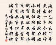 百世之極遙,裕昆凜難諶 詩詞名句