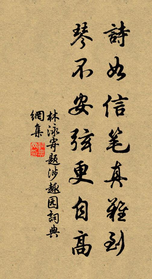 但得中興知己在，算應身未老樵漁 詩詞名句