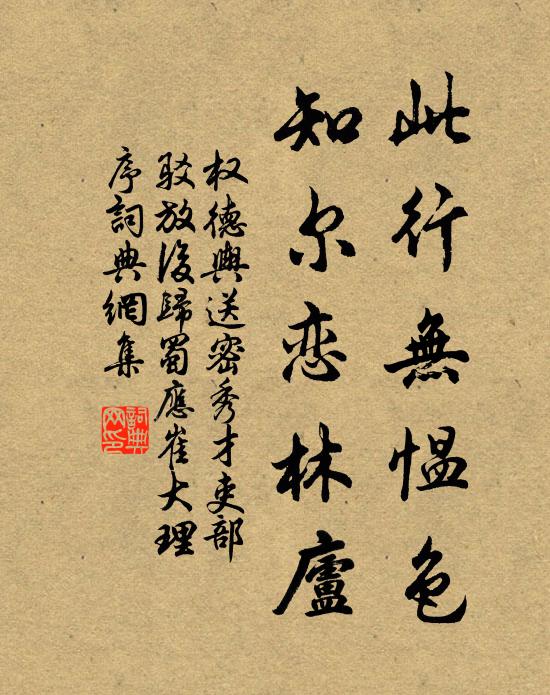 西風真解釀羈愁 詩詞名句