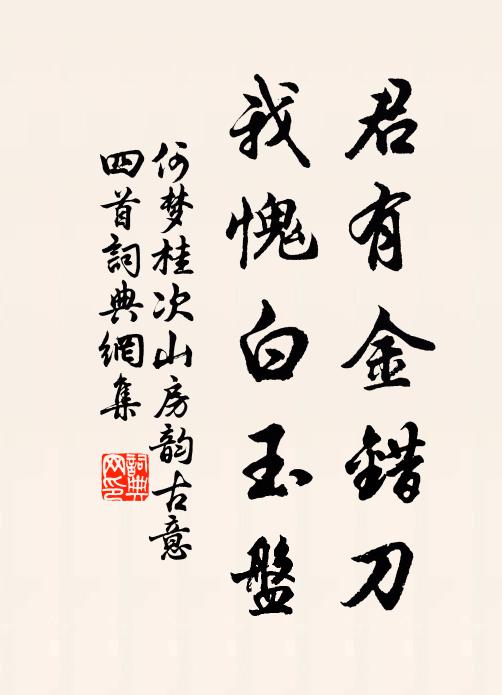 啟戶闃無人,清風入吾廬 詩詞名句