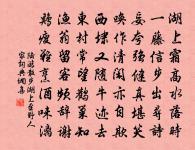 將我言日思,勿為貧賤懈 詩詞名句