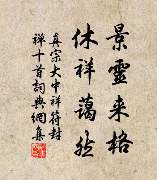 九重承渙汗，千里樹芳菲 詩詞名句