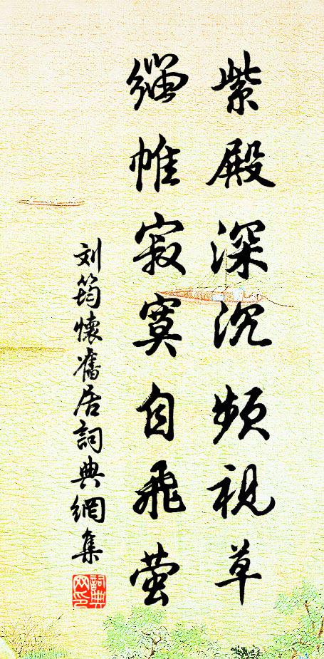 往日封章,曾聳動、君王顏色 詩詞名句