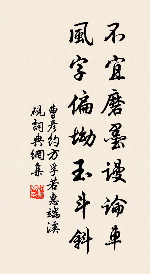 粹獨藻黻，徽文華一 詩詞名句