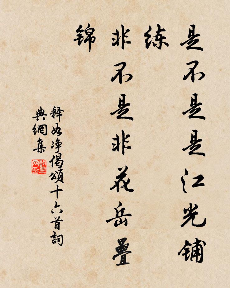 一為人所羈，寸步不得騁 詩詞名句