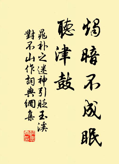 蟠木為我身,始得全天年 詩詞名句