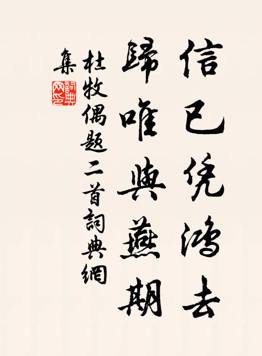 草木盡偃仆，道路瞑不分 詩詞名句