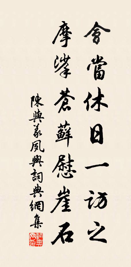 異日三丹結正，攜雲卻訪瀛洲 詩詞名句