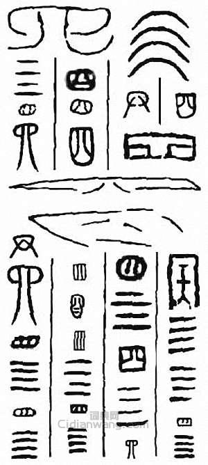 “四”篆刻印章