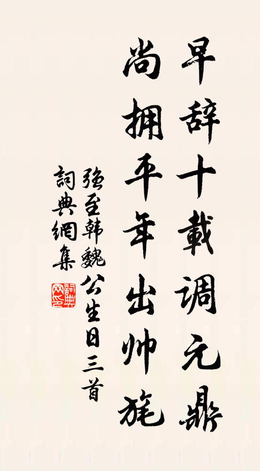 相留且待雞黍熟,夕臥深山蘿月春 詩詞名句