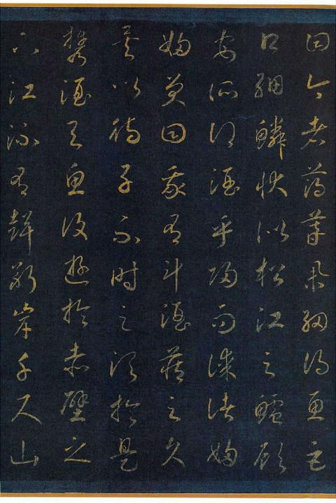 歷代帝王領袖書法欣賞