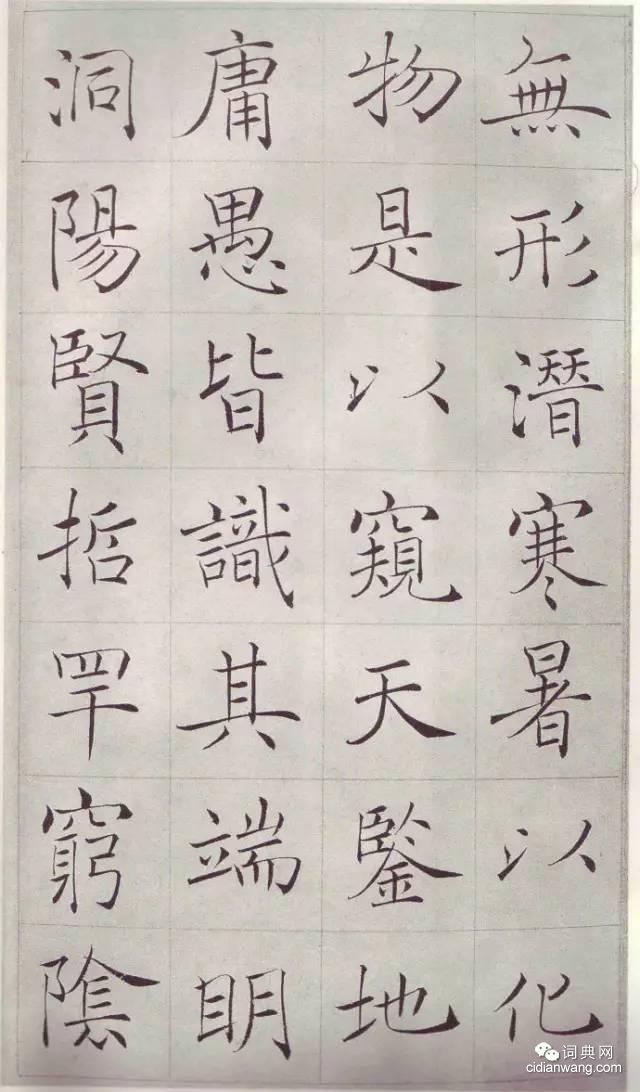 趙世駿臨《雁塔聖教序》