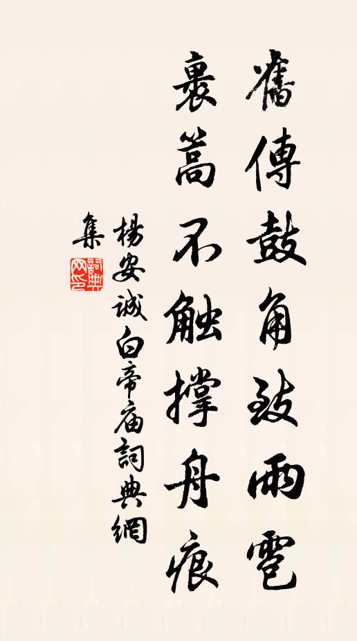 聊行樂,他時畫省,歸近紫皇家 詩詞名句