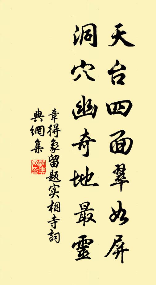 章得象的名句_章得象的詩詞名句_詩詞名句