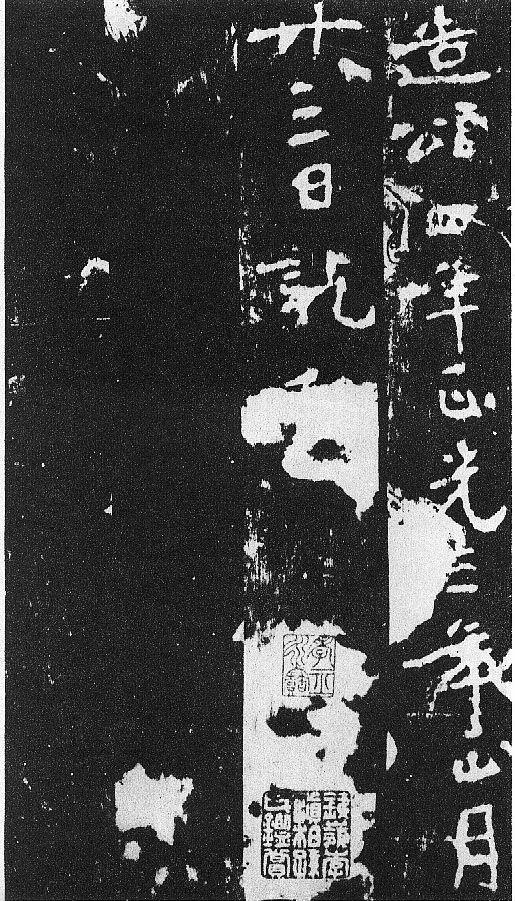 刀譜樣的書法《張猛龍碑》