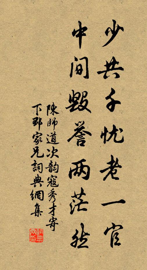 相過勿浪說,同飯更分茶 詩詞名句