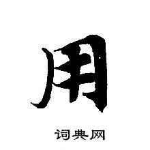 轉輪聖王經寫的用