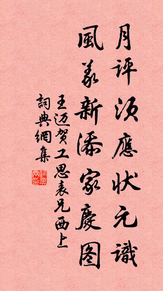 孰謂仁人壽，空憐吾道貧 詩詞名句